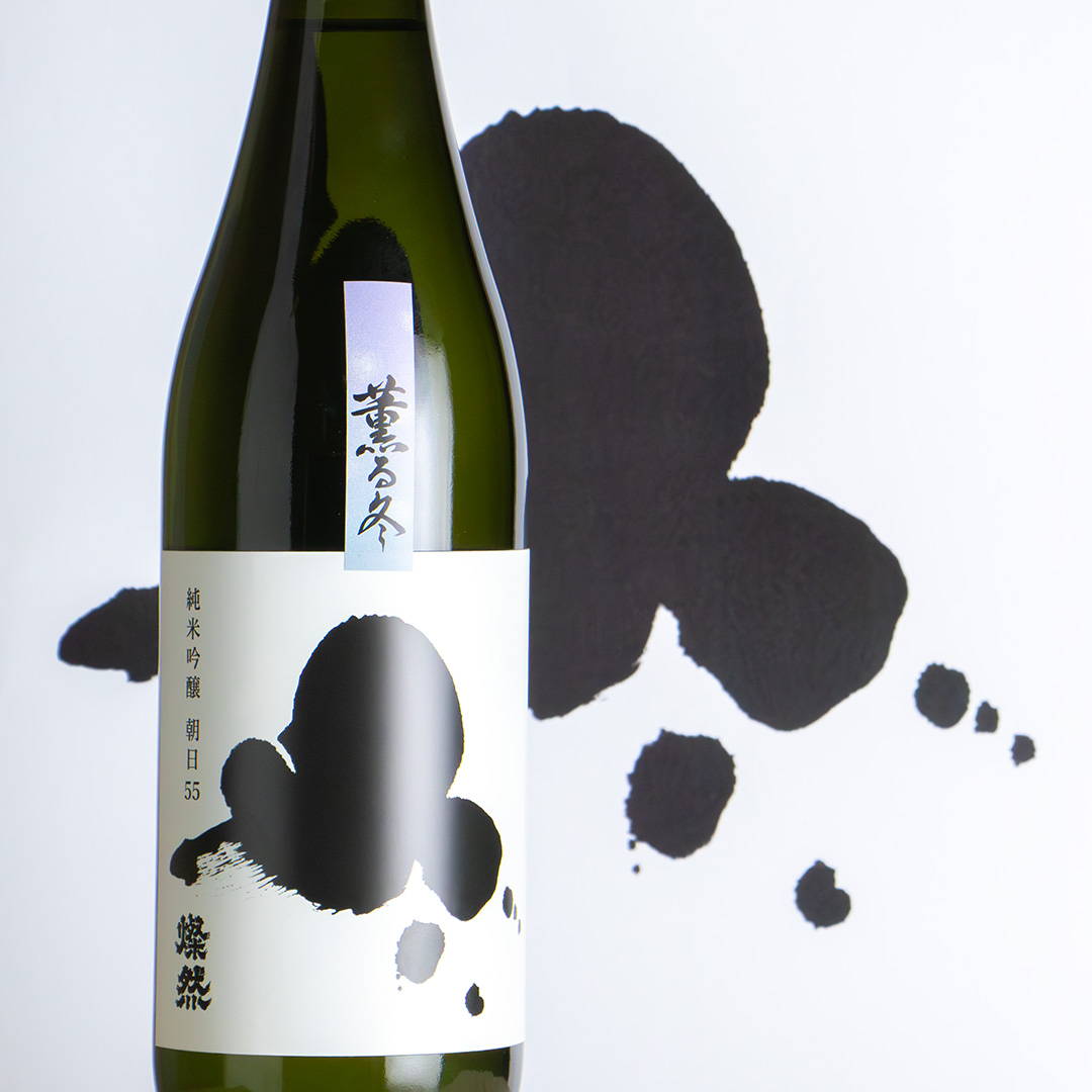 ジューシー&トロピカル!期待を裏切らない燦然らしさ120%の味わい! 燦然「薫る冬」純米吟醸 朝日55 | コンセプトワーカーズセレクション
